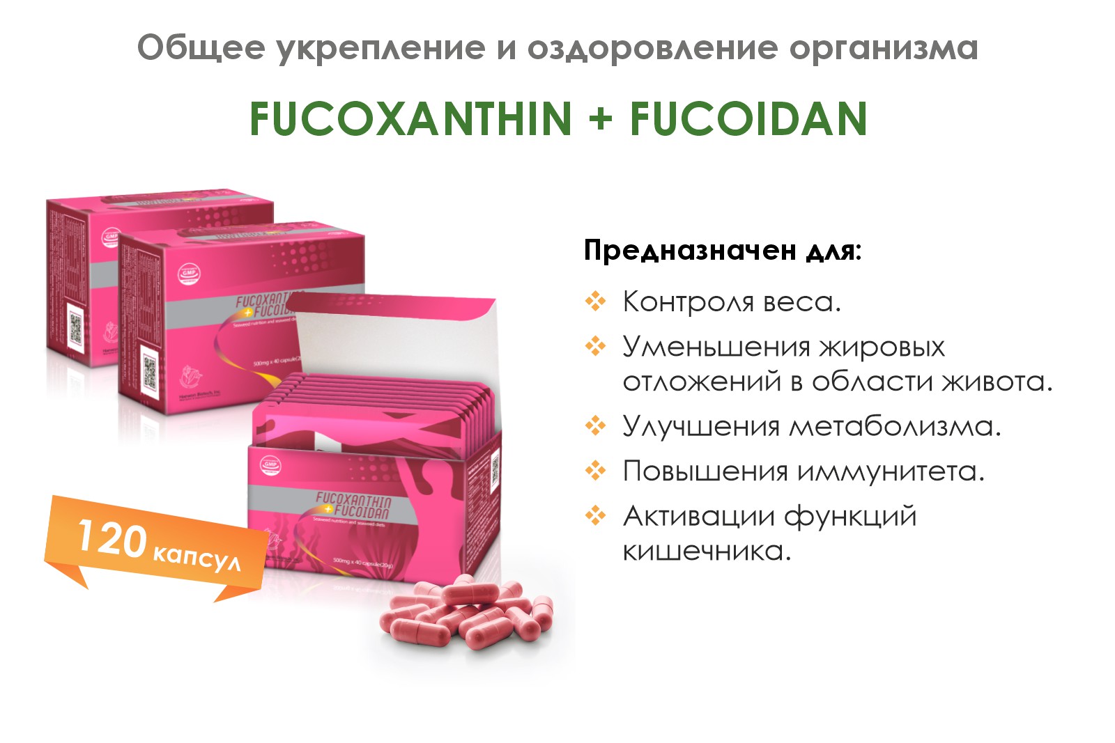 Fucoxanthin + Fucoidan
